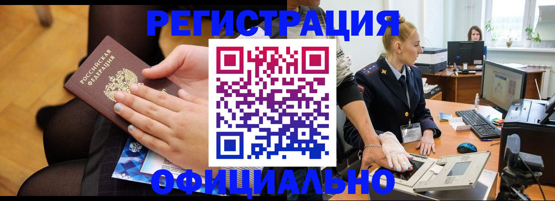временная регистрация надежно в Прокопьевске