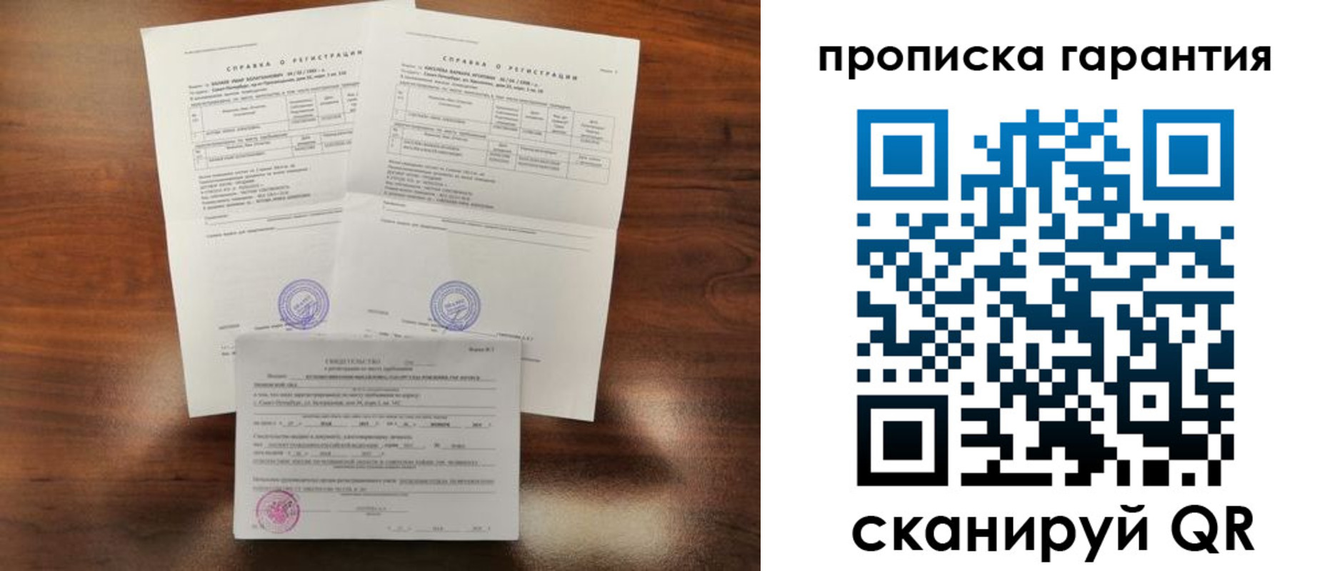 прописка в Прокопьевске