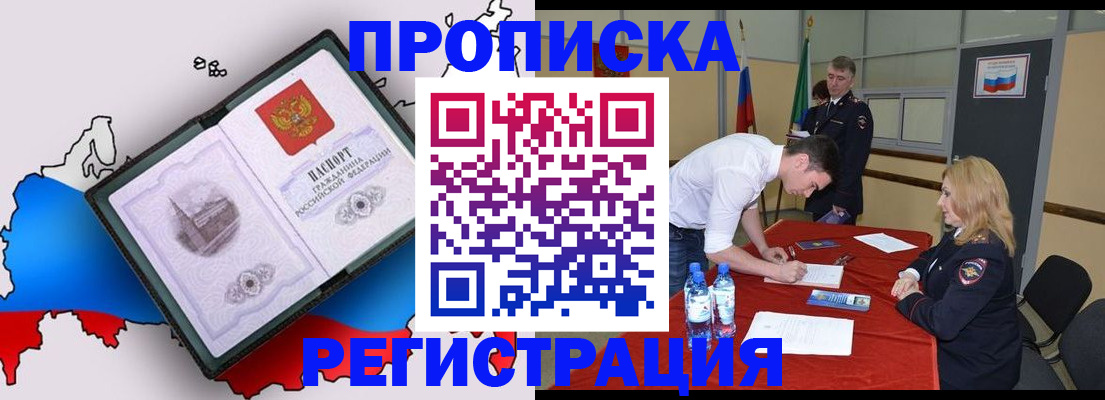 временная регистрация для всех в Прокопьевске
