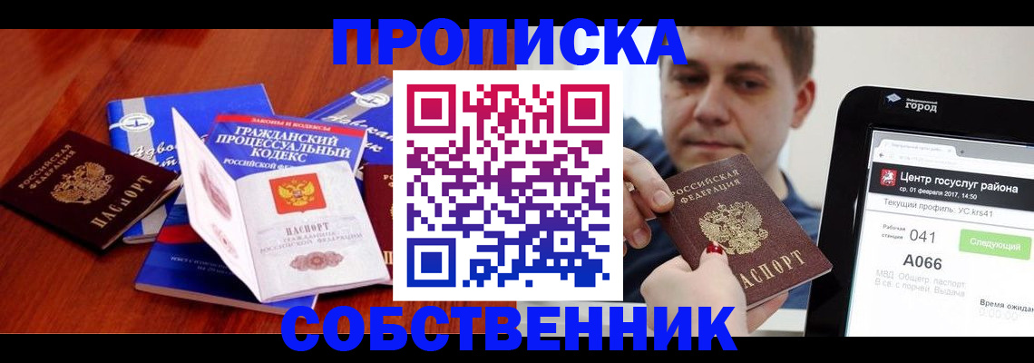 временная регистрация купить в Прокопьевске
