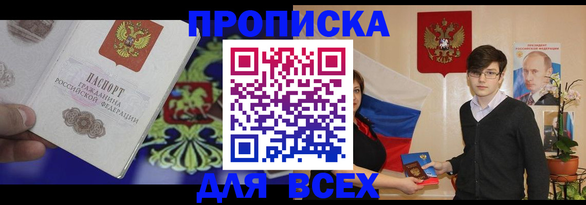 прописка ребенка в Прокопьевске