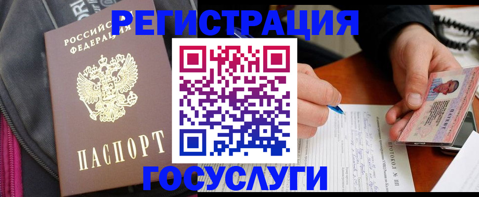 прописка штамп в Прокопьевске