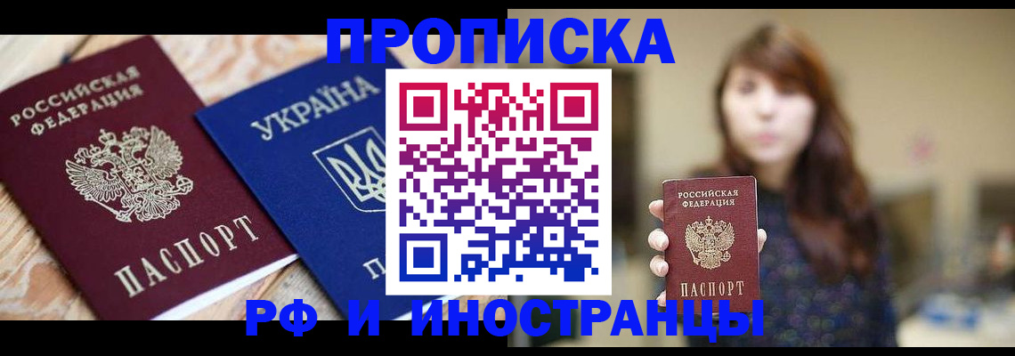 временная регистрация в Прокопьевске