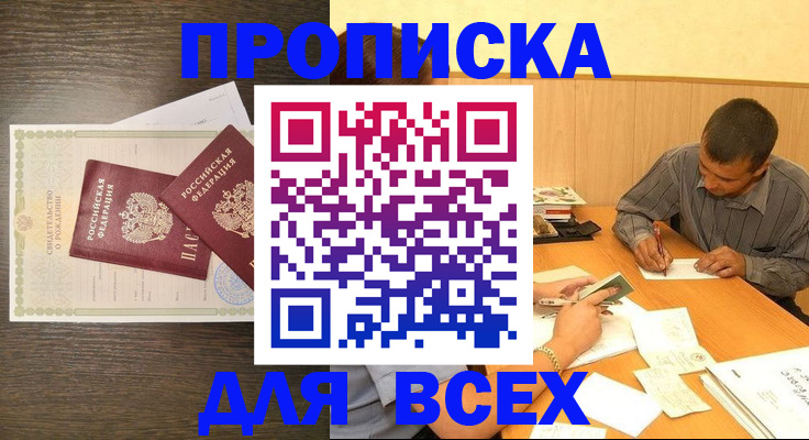 прописка паспорт в Прокопьевске