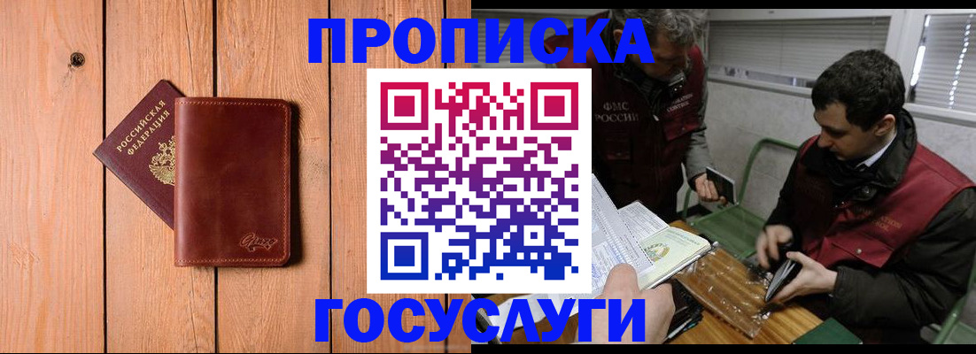 временная регистрация госуслуги в Прокопьевске